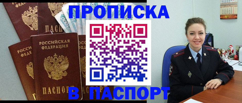 прописка ребенка в Темрюке