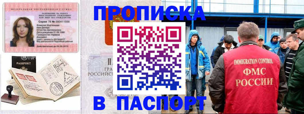 временная регистрация недорого в Темрюке